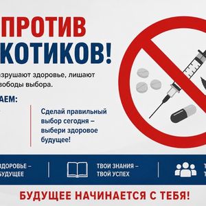 Мы выбираем здоровое будущее!
