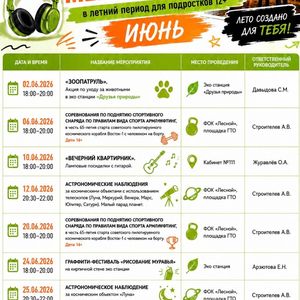 Куда пойти подростку вечером в июне? Ответ – во Дворец творчества детей и молодёжи!