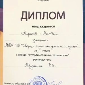 Наш талантливый учащийся мастерской гражданской активности «Городская детская Дума»(педагог Трунькина Г.В.) — Матвей Тарасов — занял II место на Областной научно-практической конференции учащихся по конструкторской, научно-исследовательской и изобретатель